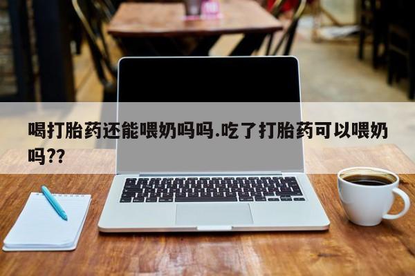 打胎药购买微信保密发货1-2天直邮到家要闻 第36页